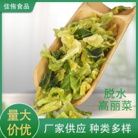 燙煮脫水高麗菜 卷心菜 脫水蔬菜 餐飲調味調料干 現(xiàn)貨供應