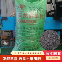 自然風(fēng)干純羊糞肥料亨通發(fā)酵羊糞有機(jī)肥花卉生物有機(jī)肥廠(chǎng)家