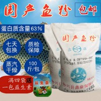 國產脫脂魚粉 飼料級 包郵 蛋白63%國產魚粉 鴨飼料家禽