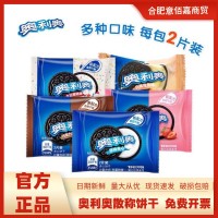奧利奧餅干散裝夾心獨(dú)立小包裝巧克力草莓多口味可選休閑兒童零